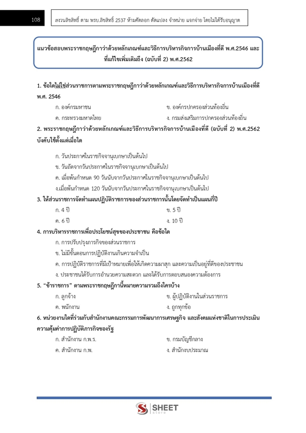 แนวข้อสอบ นายช่างสำรวจปฏิบัติงาน กรมป่าไม้ 2566