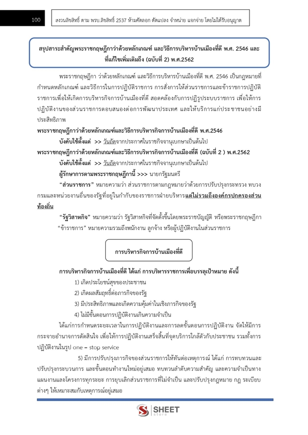แนวข้อสอบ นายช่างสำรวจปฏิบัติงาน กรมป่าไม้ 2566