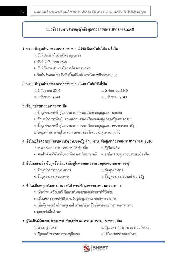 แนวข้อสอบ นายช่างสำรวจปฏิบัติงาน กรมป่าไม้ 2566