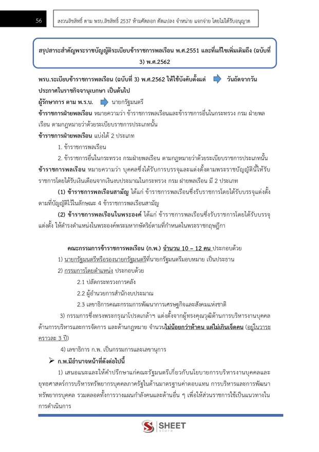 แนวข้อสอบ นายช่างสำรวจปฏิบัติงาน กรมป่าไม้ 2566