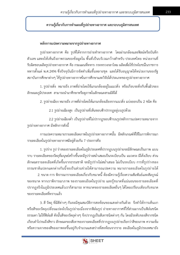 แนวข้อสอบ นายช่างสำรวจปฏิบัติงาน กรมป่าไม้ 2566