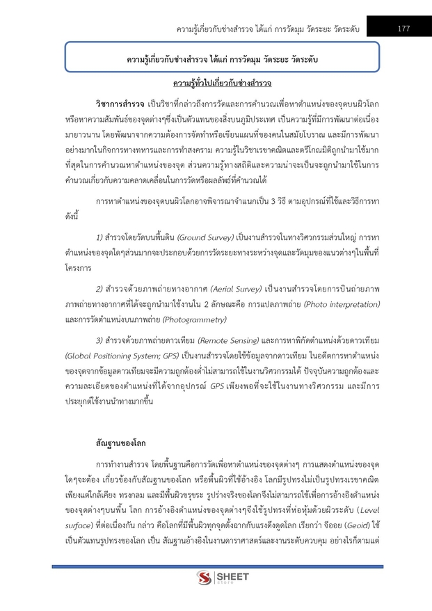 แนวข้อสอบ นายช่างสำรวจปฏิบัติงาน กรมป่าไม้ 2566