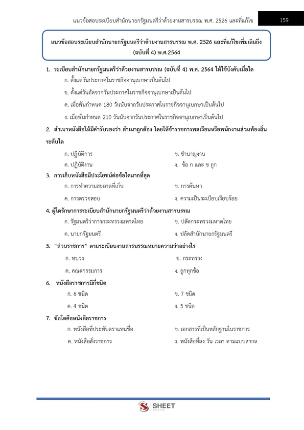 แนวข้อสอบ นายช่างสำรวจปฏิบัติงาน กรมป่าไม้ 2566