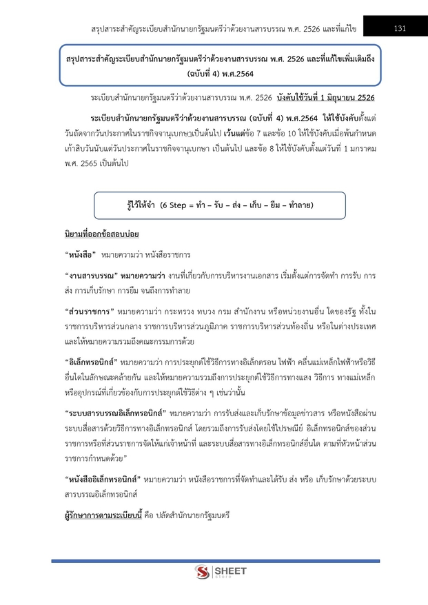 แนวข้อสอบ นายช่างสำรวจปฏิบัติงาน กรมป่าไม้ 2566