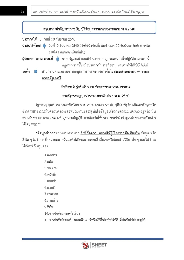 แนวข้อสอบ นิติกรปฏิบัติการ กรมป่าไม้ 2566