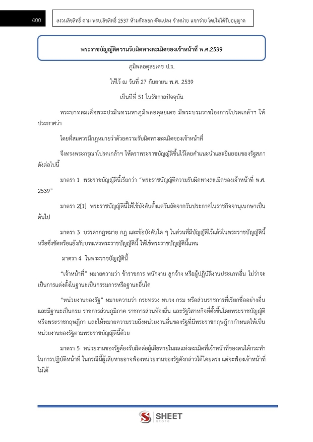 แนวข้อสอบ นิติกรปฏิบัติการ กรมป่าไม้ 2566