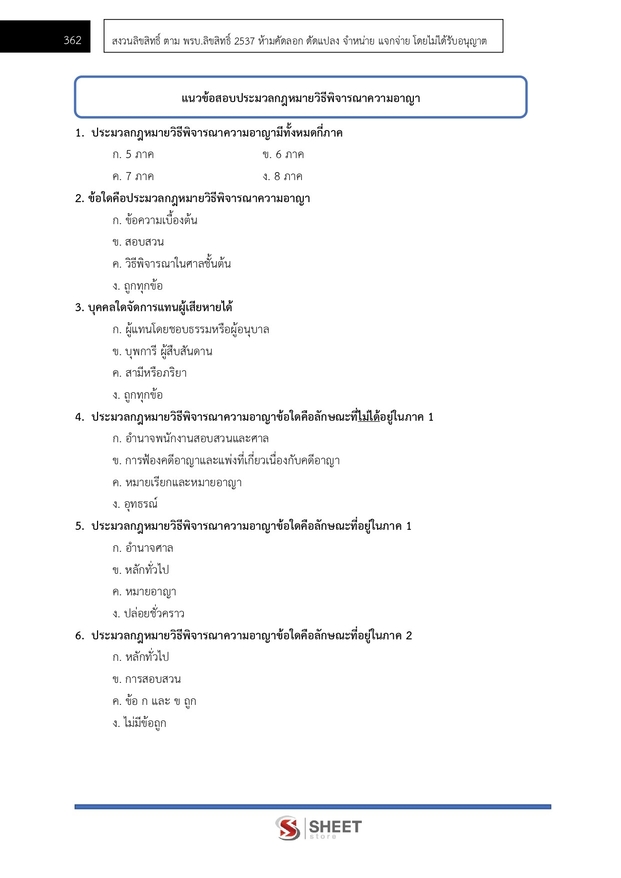 แนวข้อสอบ นิติกรปฏิบัติการ กรมป่าไม้ 2566