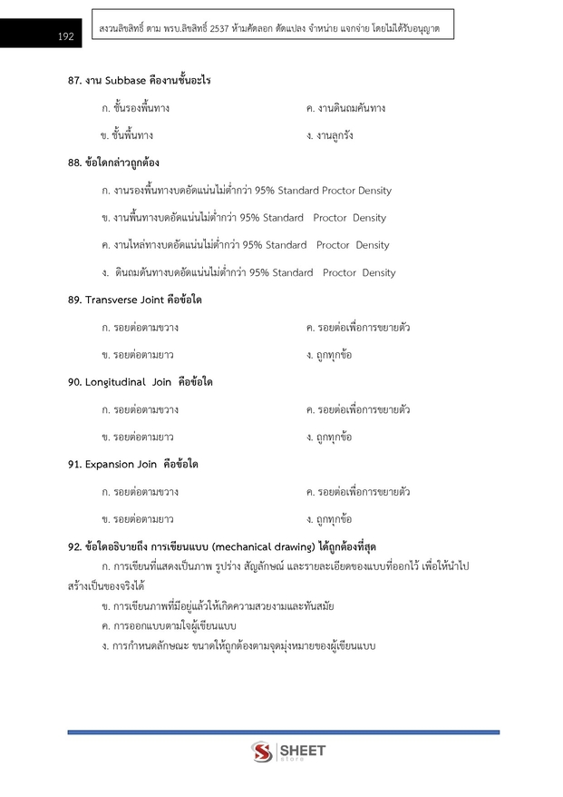 แนวข้อสอบ นายช่างโยธา สำนักงานปลัดกระทรวงยุติธรรม 2566