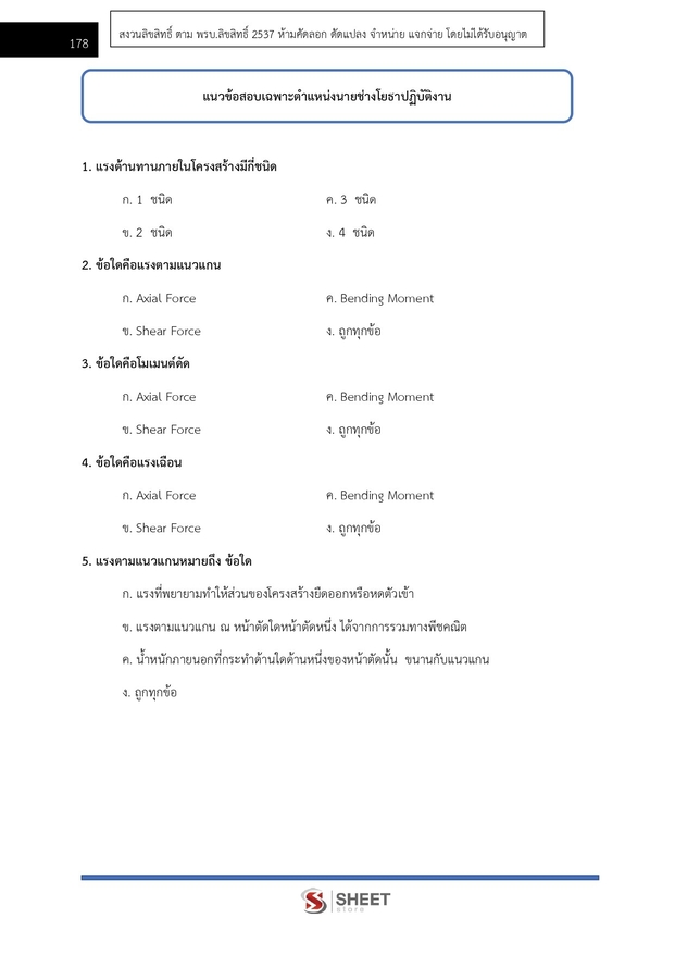 แนวข้อสอบ นายช่างโยธา สำนักงานปลัดกระทรวงยุติธรรม 2566