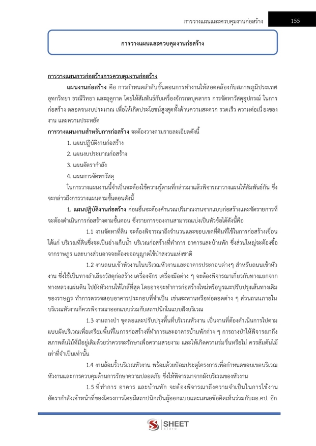 แนวข้อสอบ นายช่างโยธา สำนักงานปลัดกระทรวงยุติธรรม 2566