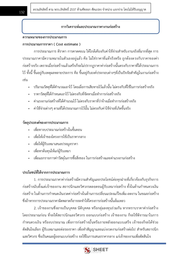 แนวข้อสอบ นายช่างโยธา สำนักงานปลัดกระทรวงยุติธรรม 2566