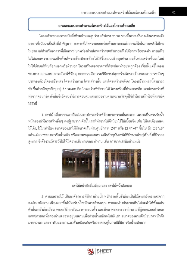 แนวข้อสอบ นายช่างโยธา สำนักงานปลัดกระทรวงยุติธรรม 2566