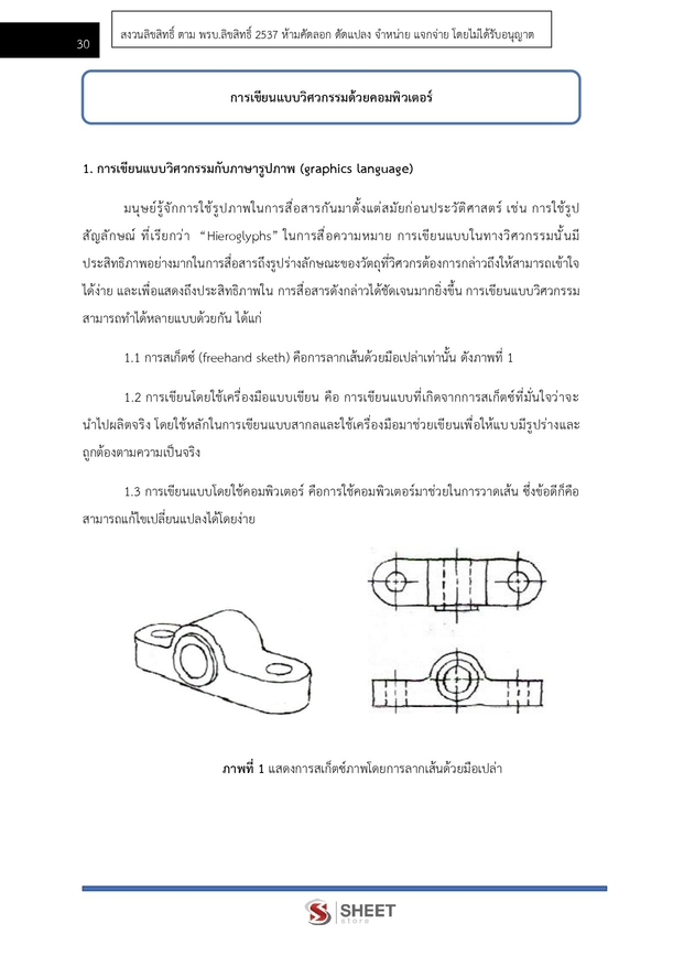 แนวข้อสอบ นายช่างโยธา สำนักงานปลัดกระทรวงยุติธรรม 2566