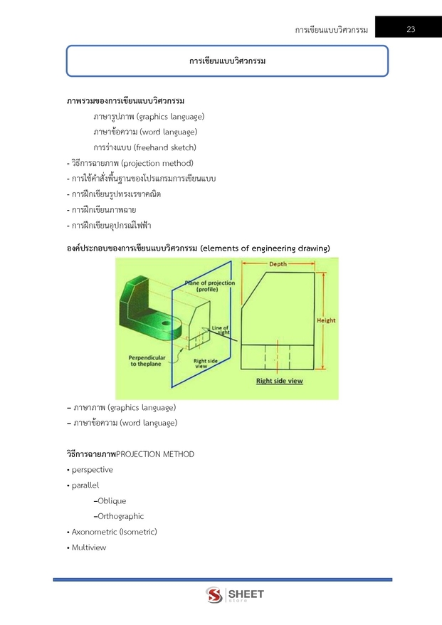 แนวข้อสอบ นายช่างโยธา สำนักงานปลัดกระทรวงยุติธรรม 2566