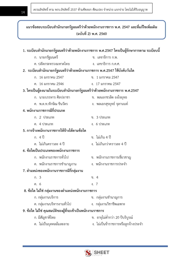 แนวข้อสอบ นายช่างโยธา สำนักงานปลัดกระทรวงยุติธรรม 2566
