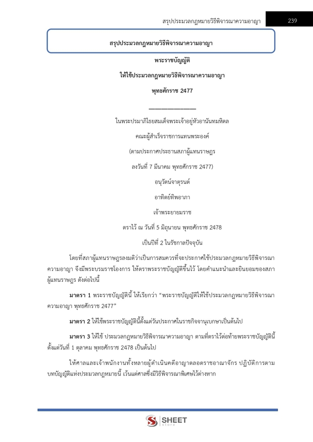แนวข้อสอบ เจ้าหน้าที่คดีพิเศษปฏิบัติการ กรมสอบสวนคดีพิเศษ (DSI) 2566