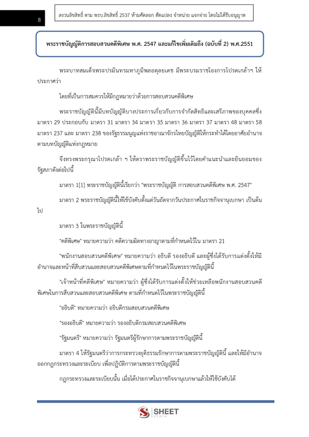 แนวข้อสอบ เจ้าหน้าที่คดีพิเศษปฏิบัติการ กรมสอบสวนคดีพิเศษ (DSI) 2566