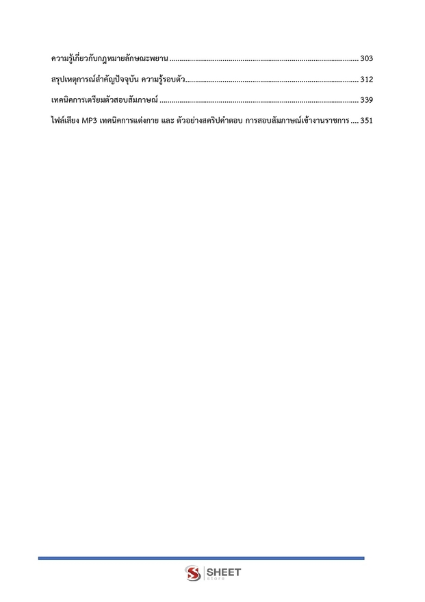 แนวข้อสอบ เจ้าหน้าที่คดีพิเศษปฏิบัติการ กรมสอบสวนคดีพิเศษ (DSI) 2566