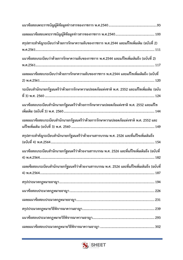 แนวข้อสอบ เจ้าหน้าที่คดีพิเศษปฏิบัติการ กรมสอบสวนคดีพิเศษ (DSI) 2566