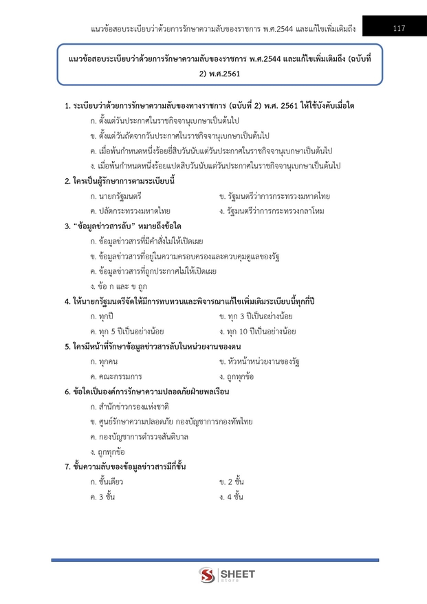 แนวข้อสอบ เจ้าหน้าที่คดีพิเศษปฏิบัติการ กรมสอบสวนคดีพิเศษ (DSI) 2566