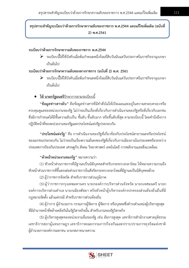 แนวข้อสอบ เจ้าหน้าที่คดีพิเศษปฏิบัติการ กรมสอบสวนคดีพิเศษ (DSI) 2566