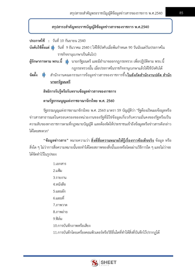 แนวข้อสอบ เจ้าหน้าที่คดีพิเศษปฏิบัติการ กรมสอบสวนคดีพิเศษ (DSI) 2566