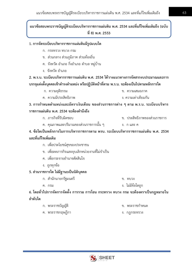 แนวข้อสอบ เจ้าหน้าที่วิเคราะห์นโยบายและแผน กรมอุทยานแห่งชาติ สัตว์ป่า และพันธุ์พืช 2566