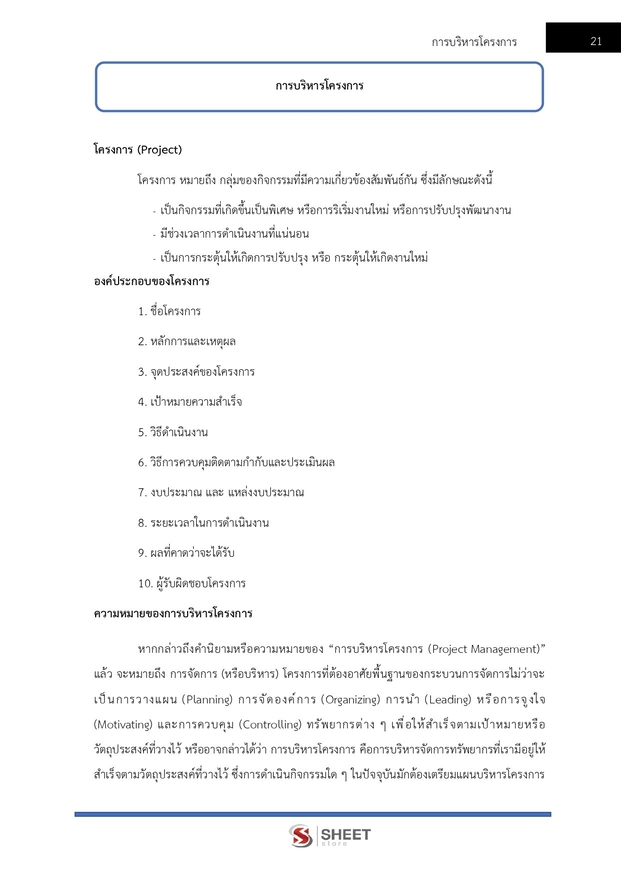 แนวข้อสอบ เจ้าหน้าที่วิเคราะห์นโยบายและแผน กรมอุทยานแห่งชาติ สัตว์ป่า และพันธุ์พืช 2566