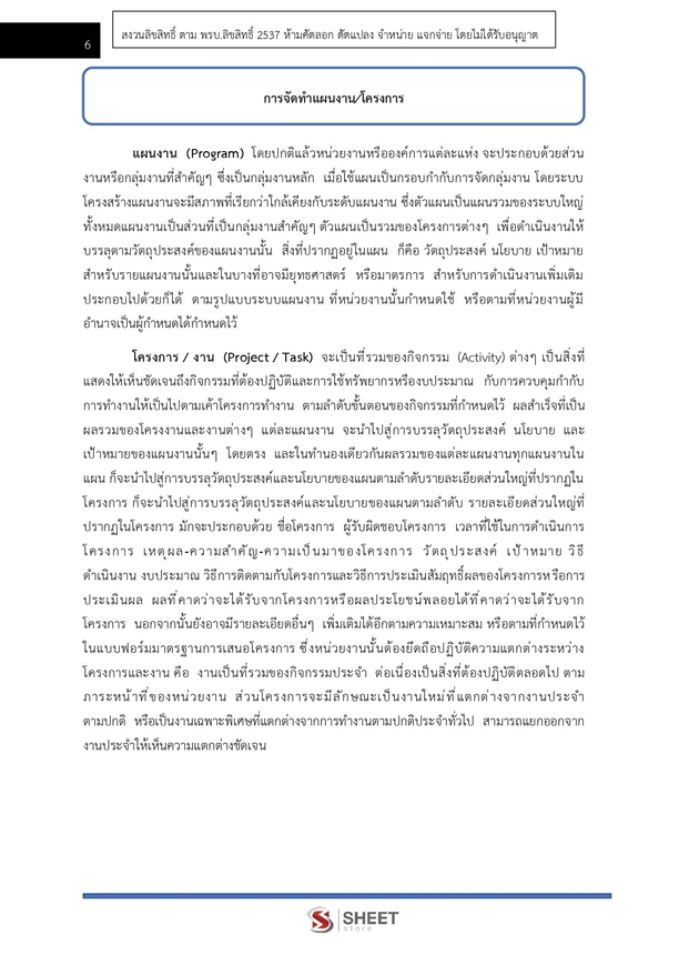แนวข้อสอบ เจ้าหน้าที่วิเคราะห์นโยบายและแผน กรมอุทยานแห่งชาติ สัตว์ป่า และพันธุ์พืช 2566