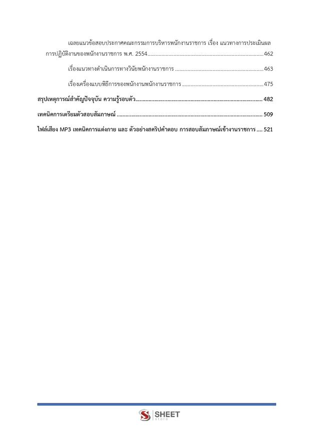แนวข้อสอบ เจ้าหน้าที่วิเคราะห์นโยบายและแผน กรมอุทยานแห่งชาติ สัตว์ป่า และพันธุ์พืช 2566