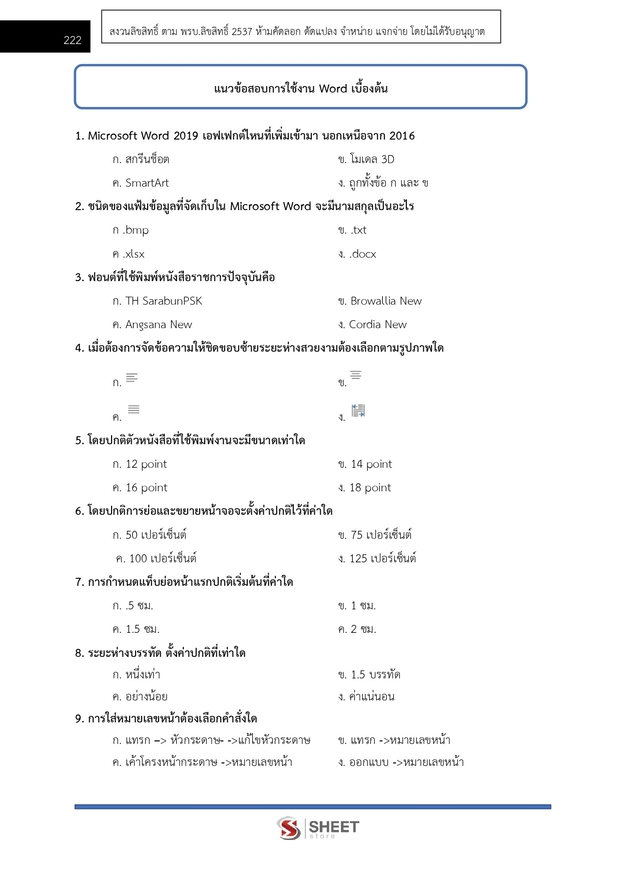 แนวข้อสอบ เจ้าหน้าที่วิเคราะห์นโยบายและแผน กรมอุทยานแห่งชาติ สัตว์ป่า และพันธุ์พืช 2566