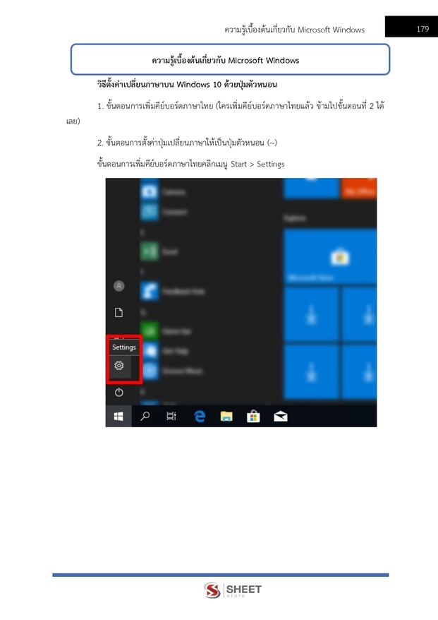 แนวข้อสอบ เจ้าหน้าที่วิเคราะห์นโยบายและแผน กรมอุทยานแห่งชาติ สัตว์ป่า และพันธุ์พืช 2566