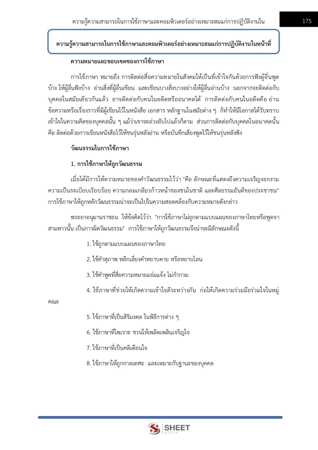 แนวข้อสอบ เจ้าหน้าที่วิเคราะห์นโยบายและแผน กรมอุทยานแห่งชาติ สัตว์ป่า และพันธุ์พืช 2566