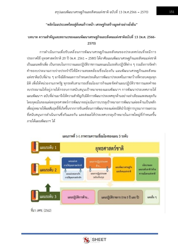 แนวข้อสอบ เจ้าหน้าที่วิเคราะห์นโยบายและแผน กรมอุทยานแห่งชาติ สัตว์ป่า และพันธุ์พืช 2566