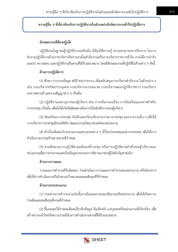 แนวข้อสอบ นักจัดการงานทั่วไปปฏิบัติการ กรมการจัดหางาน 2566
