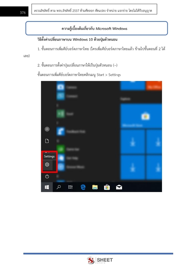 แนวข้อสอบ นักจัดการงานทั่วไปปฏิบัติการ กรมการจัดหางาน 2566
