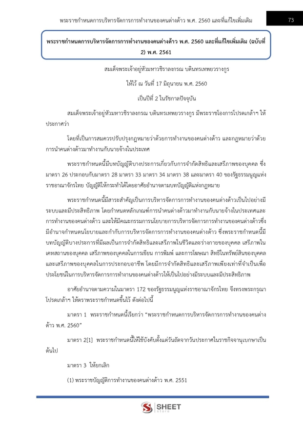 แนวข้อสอบ นักจัดการงานทั่วไปปฏิบัติการ กรมการจัดหางาน 2566