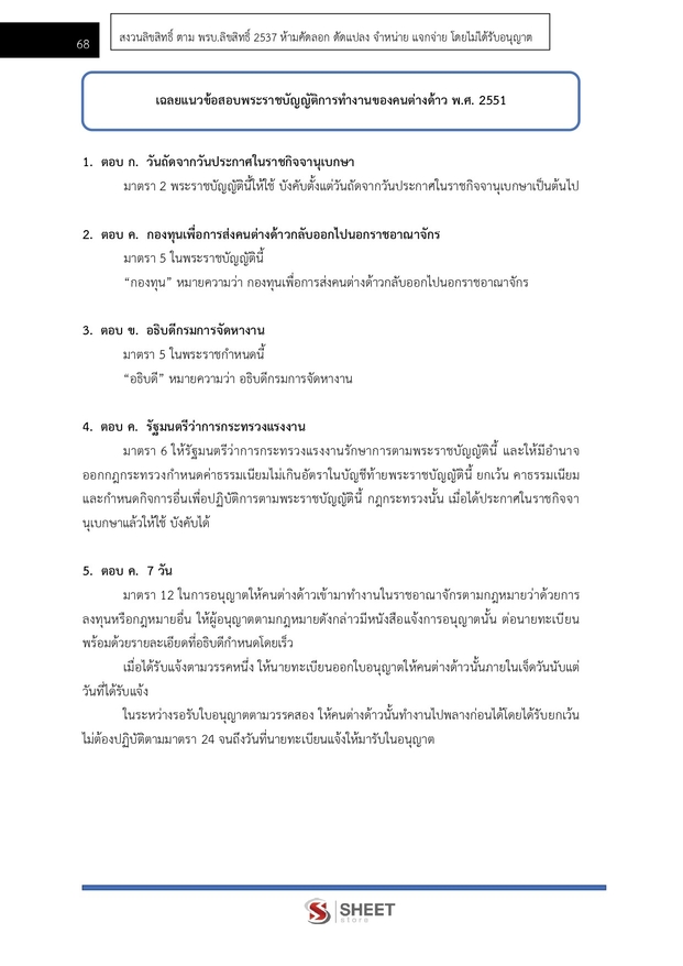 แนวข้อสอบ นักจัดการงานทั่วไปปฏิบัติการ กรมการจัดหางาน 2566
