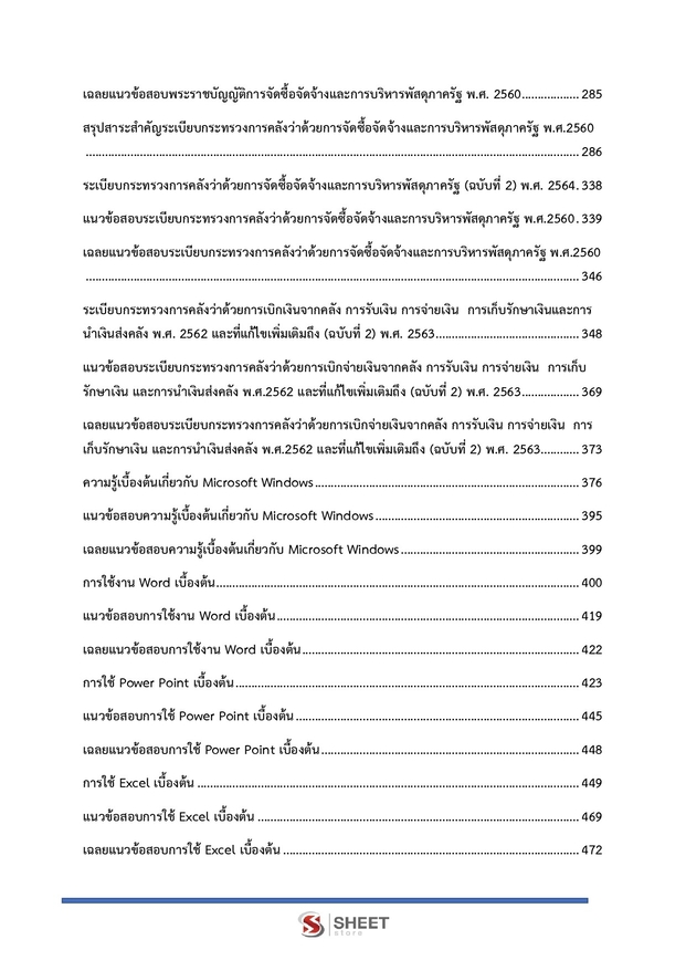 แนวข้อสอบ นักจัดการงานทั่วไปปฏิบัติการ กรมการจัดหางาน 2566