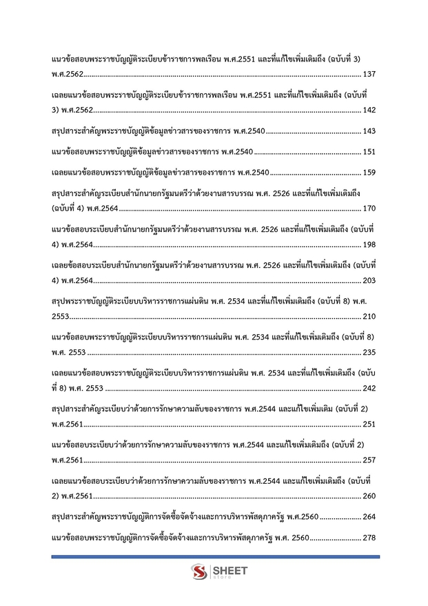 แนวข้อสอบ นักจัดการงานทั่วไปปฏิบัติการ กรมการจัดหางาน 2566