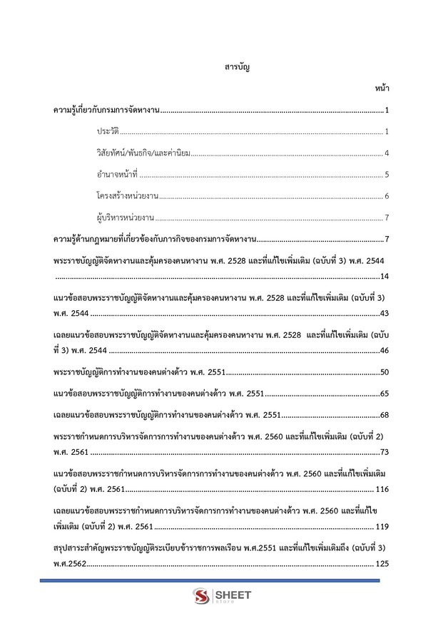 แนวข้อสอบ นักจัดการงานทั่วไปปฏิบัติการ กรมการจัดหางาน 2566