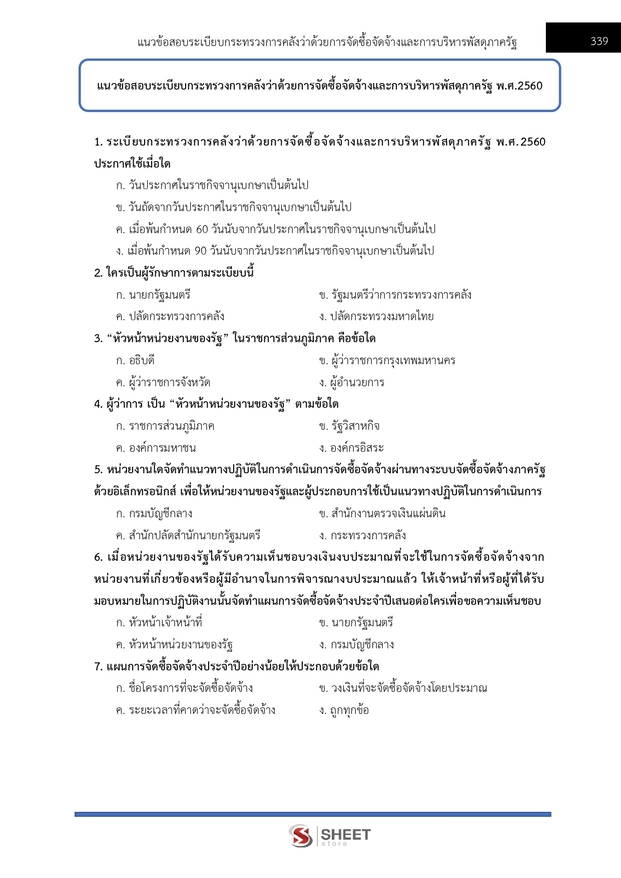 แนวข้อสอบ นักจัดการงานทั่วไปปฏิบัติการ กรมการจัดหางาน 2566