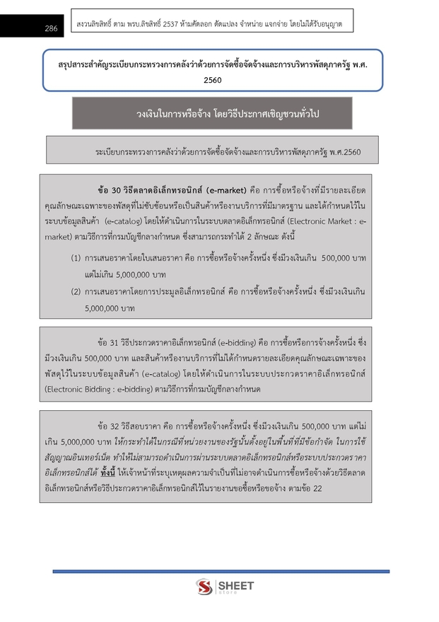 แนวข้อสอบ นักจัดการงานทั่วไปปฏิบัติการ กรมการจัดหางาน 2566