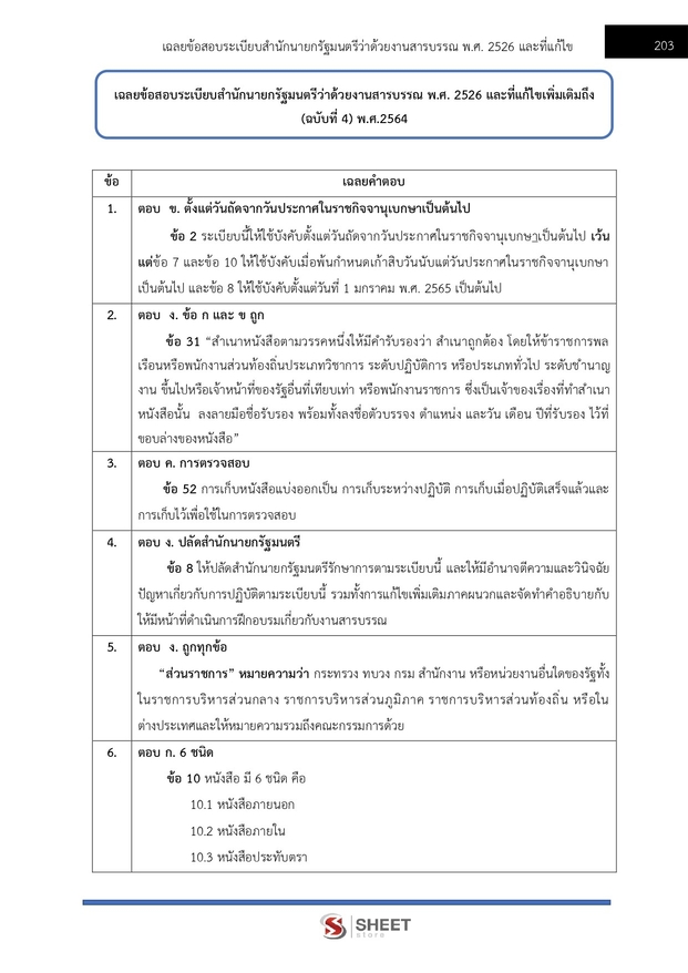 แนวข้อสอบ นักจัดการงานทั่วไปปฏิบัติการ กรมการจัดหางาน 2566