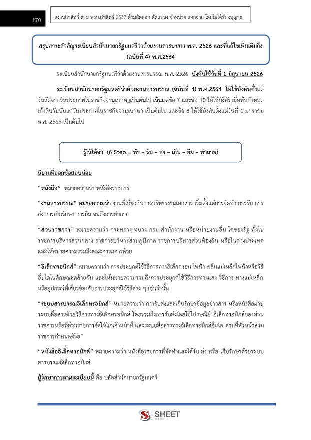 แนวข้อสอบ นักจัดการงานทั่วไปปฏิบัติการ กรมการจัดหางาน 2566