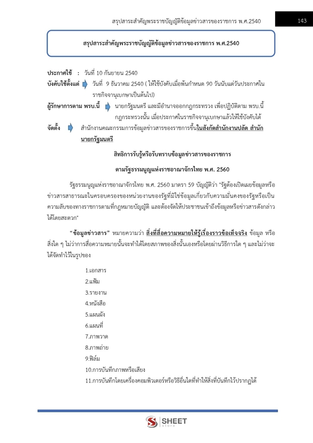 แนวข้อสอบ นักจัดการงานทั่วไปปฏิบัติการ กรมการจัดหางาน 2566