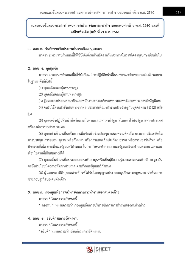 แนวข้อสอบ นักจัดการงานทั่วไปปฏิบัติการ กรมการจัดหางาน 2566