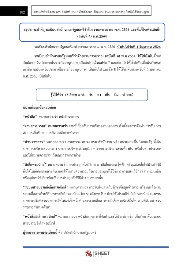 แนวข้อสอบ เจ้าหน้าที่ศาลยุติธรรมปฏิบัติงาน สำนักงานศาลยุติธรรม 2566