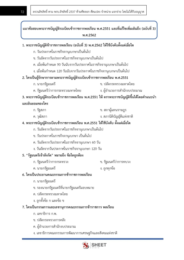 แนวข้อสอบ เจ้าหน้าที่ศาลยุติธรรมปฏิบัติงาน สำนักงานศาลยุติธรรม 2566