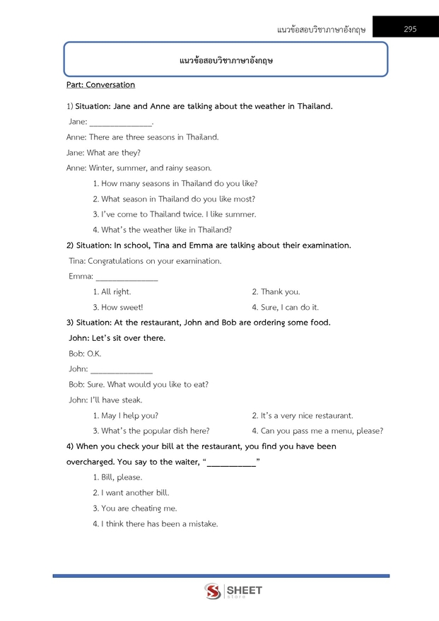 แนวข้อสอบ เจ้าหน้าที่ศาลรัฐธรรมนูญปฏิบัติการ สำนักงานศาลรัฐธรรมนูญ 2566